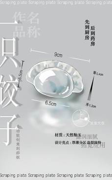刮痧板文创设计大赛决赛举行