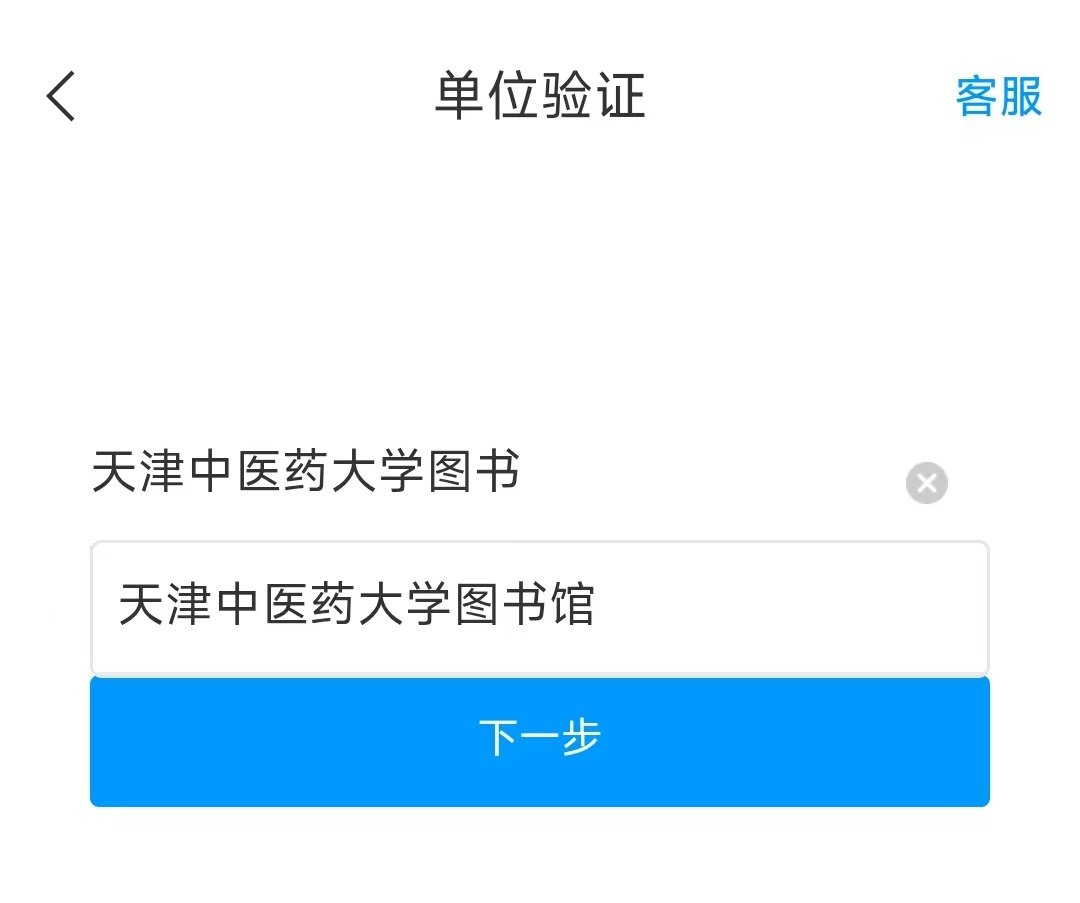 初次使用时需手动绑定单位